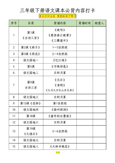 【课本必背内容打卡】三下语文-可达学习资料