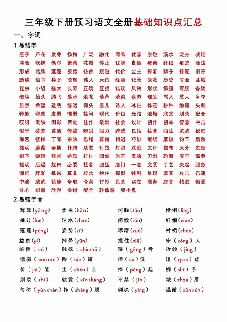 全册基础知识点汇总 三下语文-可达学习资料