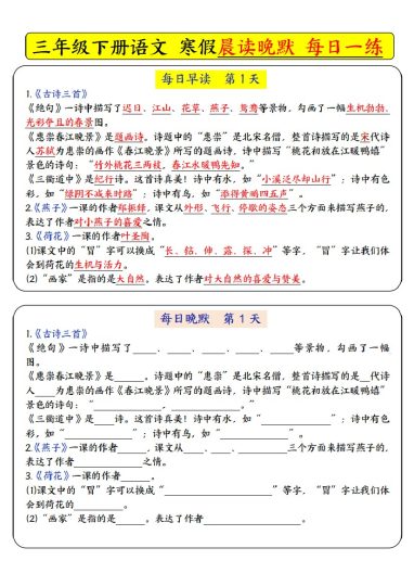 三下寒假预习必背内容-每日早读晚默-可达学习资料