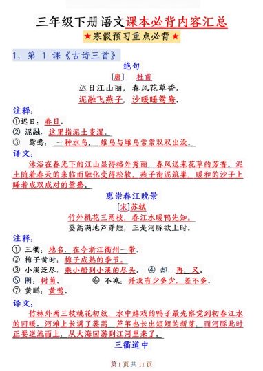 三年级下册语文课本必背内容汇总-可达学习资料