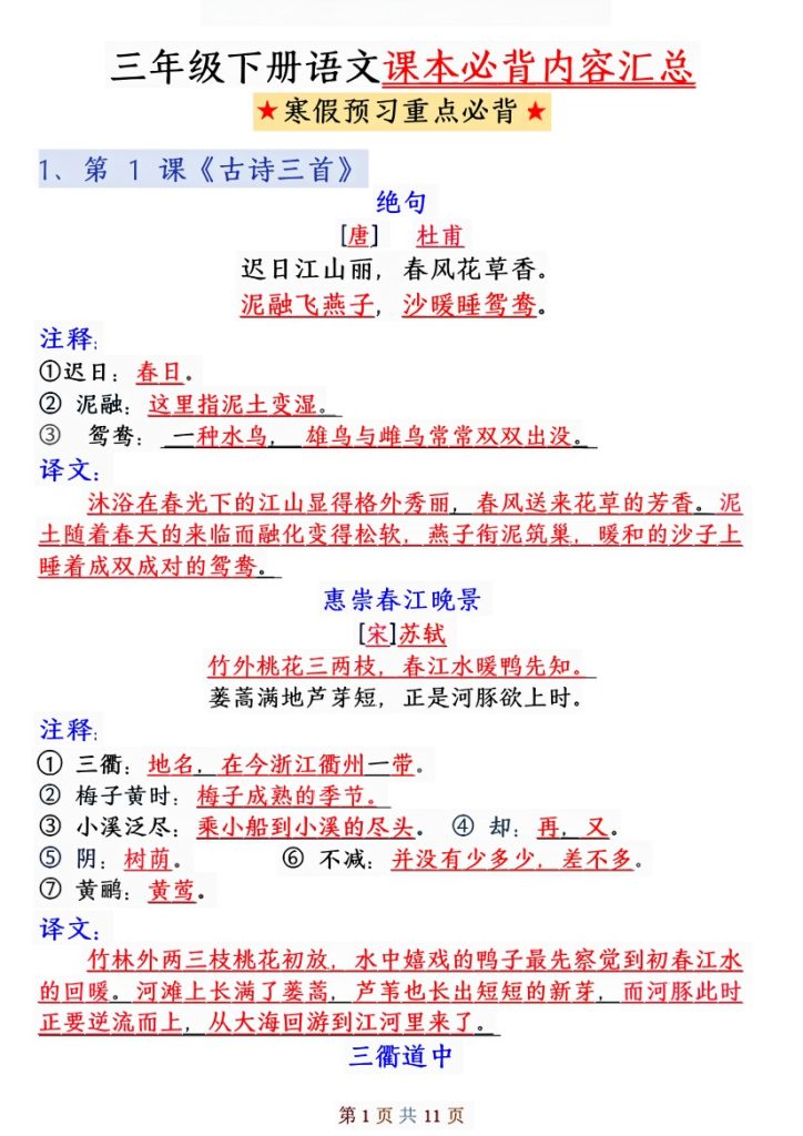 三年级下册语文课本必背内容汇总-可达学习资料