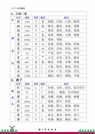 _三下·生字组词-可达学习资料