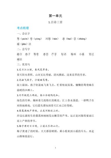 _三下语每课+单元考点梳理汇总：常考+易错+积累60页-可达学习资料