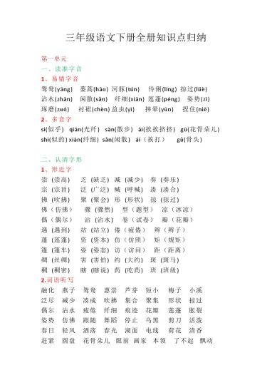 _三年级语文下册全册知识点归纳-可达学习资料