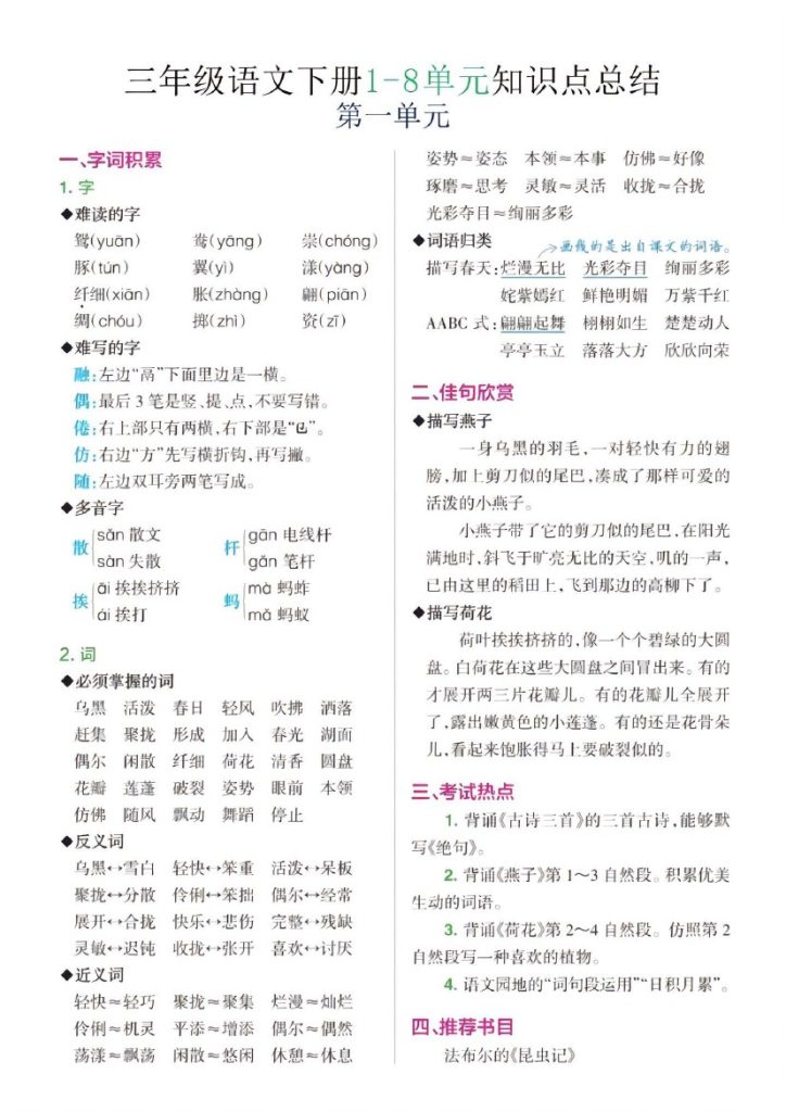 三下语文1-8单元重难点知识汇总-可达学习资料
