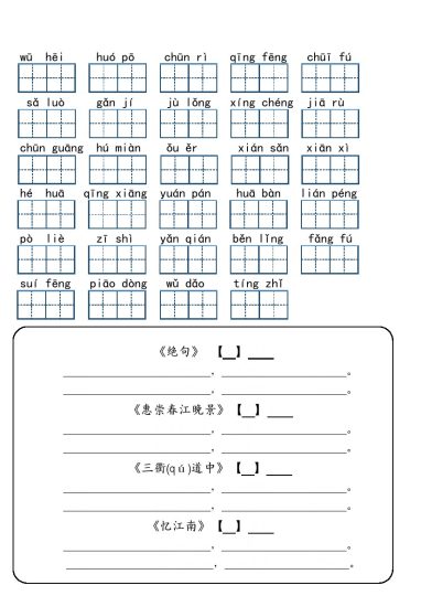 三年级下册语文词语闯关表-可达学习资料