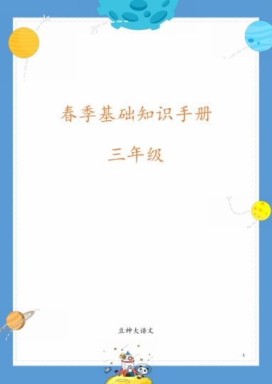 _【同步】校内同步学三下(1)-可达学习资料