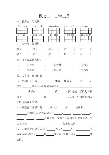 三年级下册一课一练完整版-可达学习资料