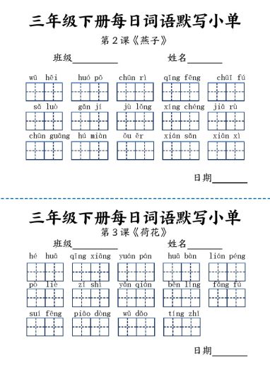 【每日词语默写小单】三下语文-可达学习资料
