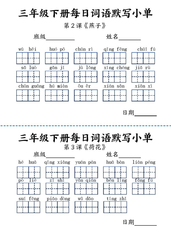 【每日词语默写小单】三下语文-可达学习资料