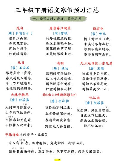 【必背古诗、课文、日积月累】三下语文-可达学习资料