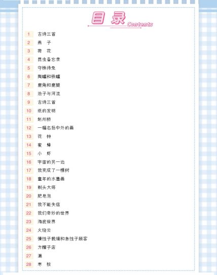 【全册重点知识笔记】三下语文-可达学习资料