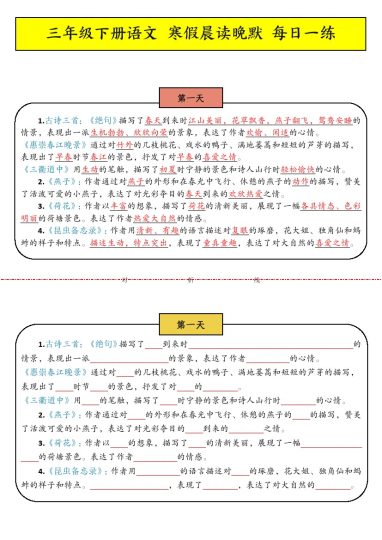 【课文内容中心思想晨读晚默】三下语文-可达学习资料