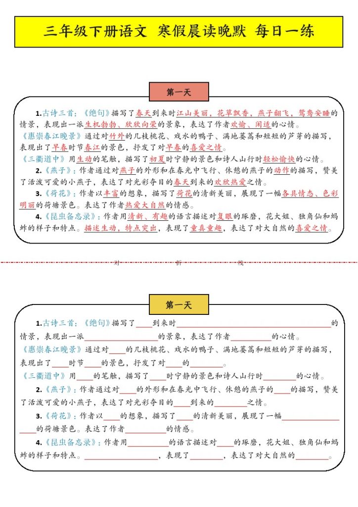 【课文内容中心思想晨读晚默】三下语文-可达学习资料
