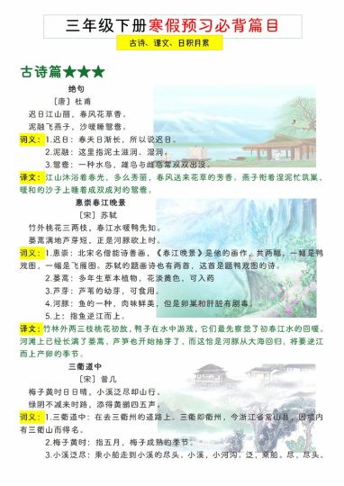 三年级下册语文寒假预习必背篇目-可达学习资料
