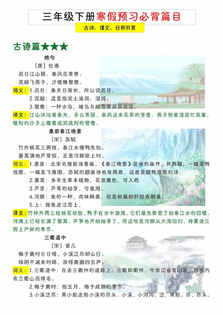 三年级下册语文寒假预习必背篇目-可达学习资料