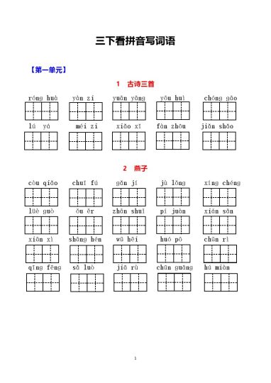 _三下（1-8单元）生字词过关卷-可达学习资料