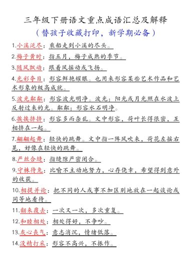 三下成语汇总-可达学习资料