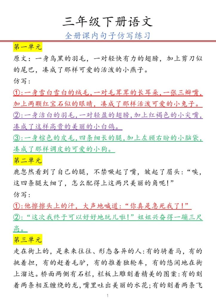 三年级下册语文句子仿写(1)-可达学习资料