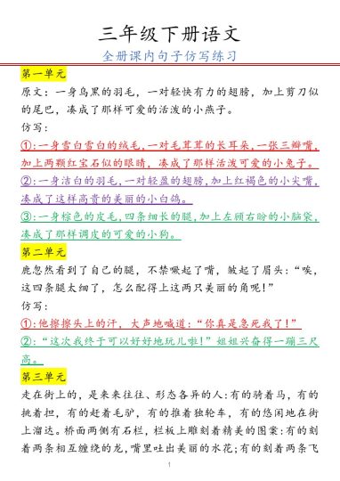 三年级下册语文句子仿写-可达学习资料