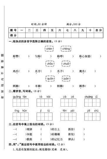 人教版三年级下册语文期中真题卷B-可达学习资料