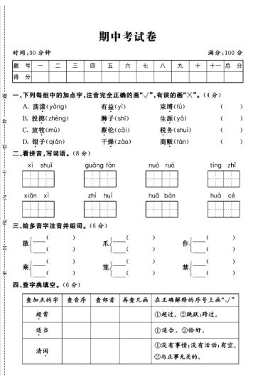 人教版三年级下册语文期中真题卷C-可达学习资料