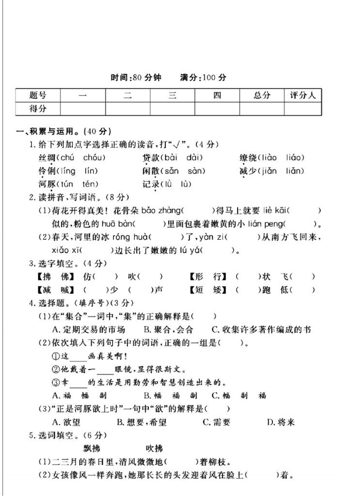 人教版三年级下册语文第一单元测试卷A-可达学习资料