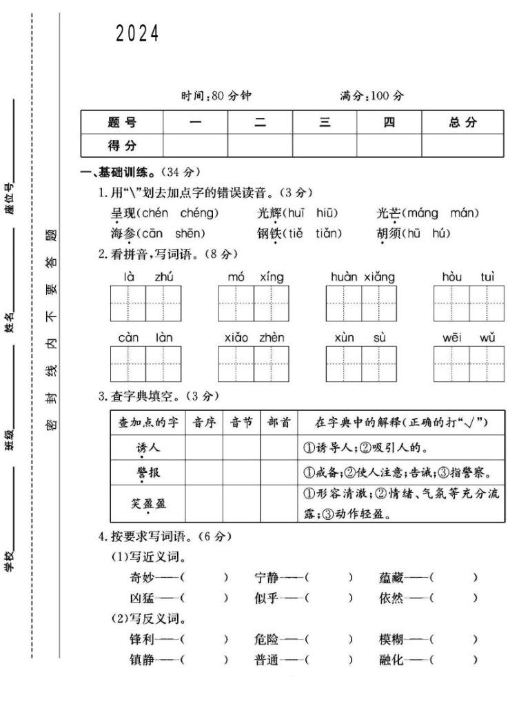 人教版三年级下册语文第七单元测试卷B-可达学习资料