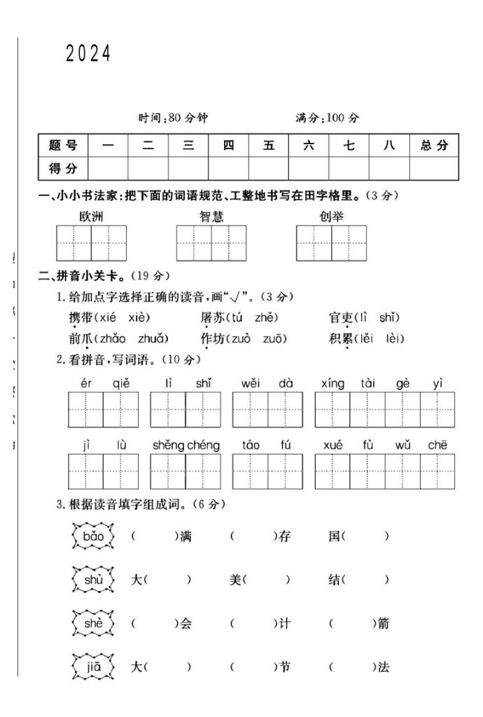 人教版三年级下册语文第三单元测试卷B-可达学习资料