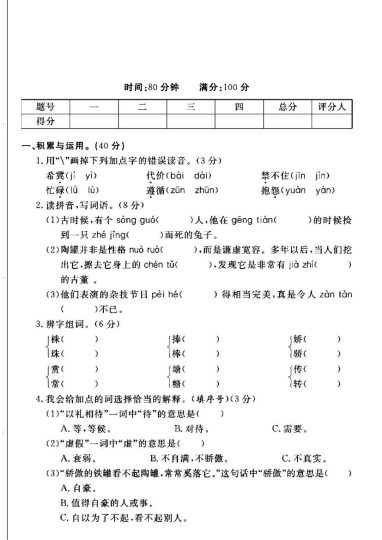 人教版三年级下册语文第二单元测试卷A-可达学习资料