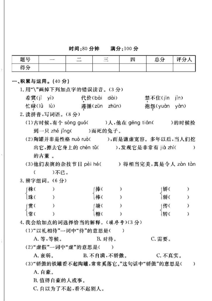 人教版三年级下册语文第二单元测试卷A-可达学习资料