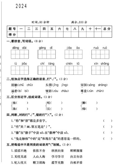 人教版三年级下册语文第二单元测试卷B-可达学习资料