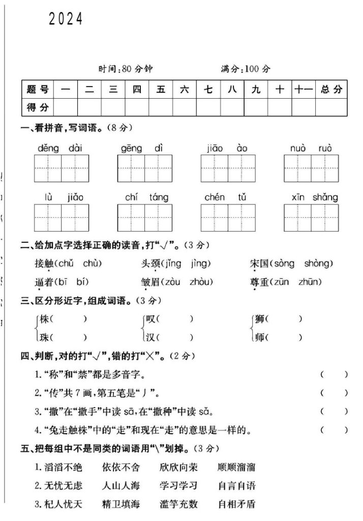 人教版三年级下册语文第二单元测试卷B-可达学习资料