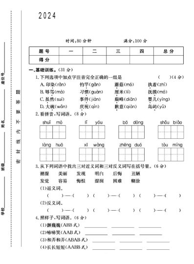 人教版三年级下册语文第六单元测试卷B-可达学习资料