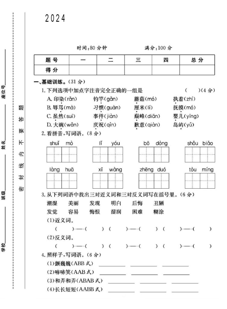 人教版三年级下册语文第六单元测试卷B-可达学习资料