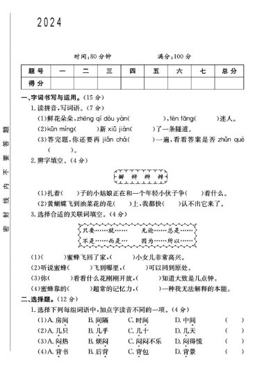 人教版三年级下册语文第四单元测试卷B-可达学习资料