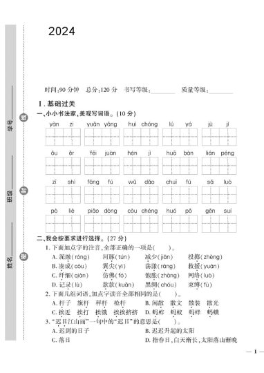 年三年级下册语文真题测试卷第一单元测试卷-可达学习资料