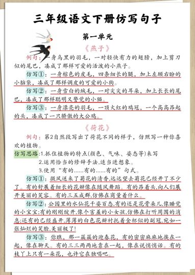 【1-8单元句子仿写】三下语文-可达学习资料
