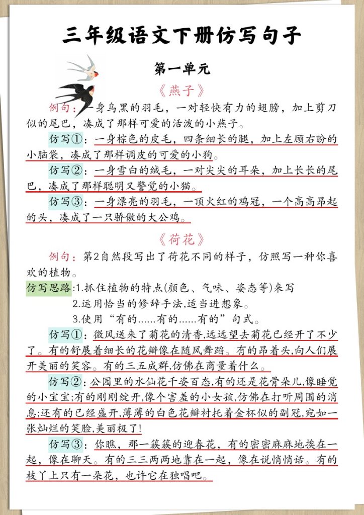 【1-8单元句子仿写】三下语文-可达学习资料