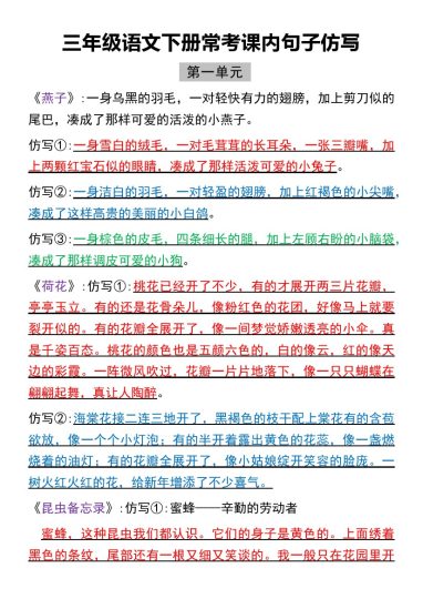 【全册课内句子仿写】三下语文-可达学习资料