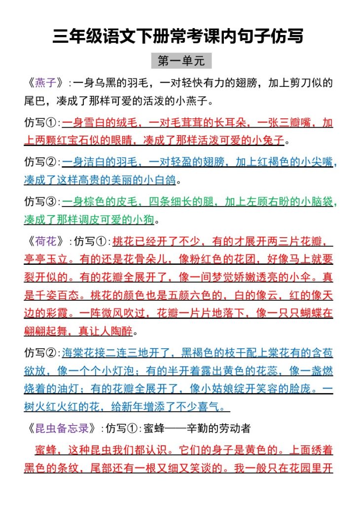 【全册课内句子仿写】三下语文-可达学习资料
