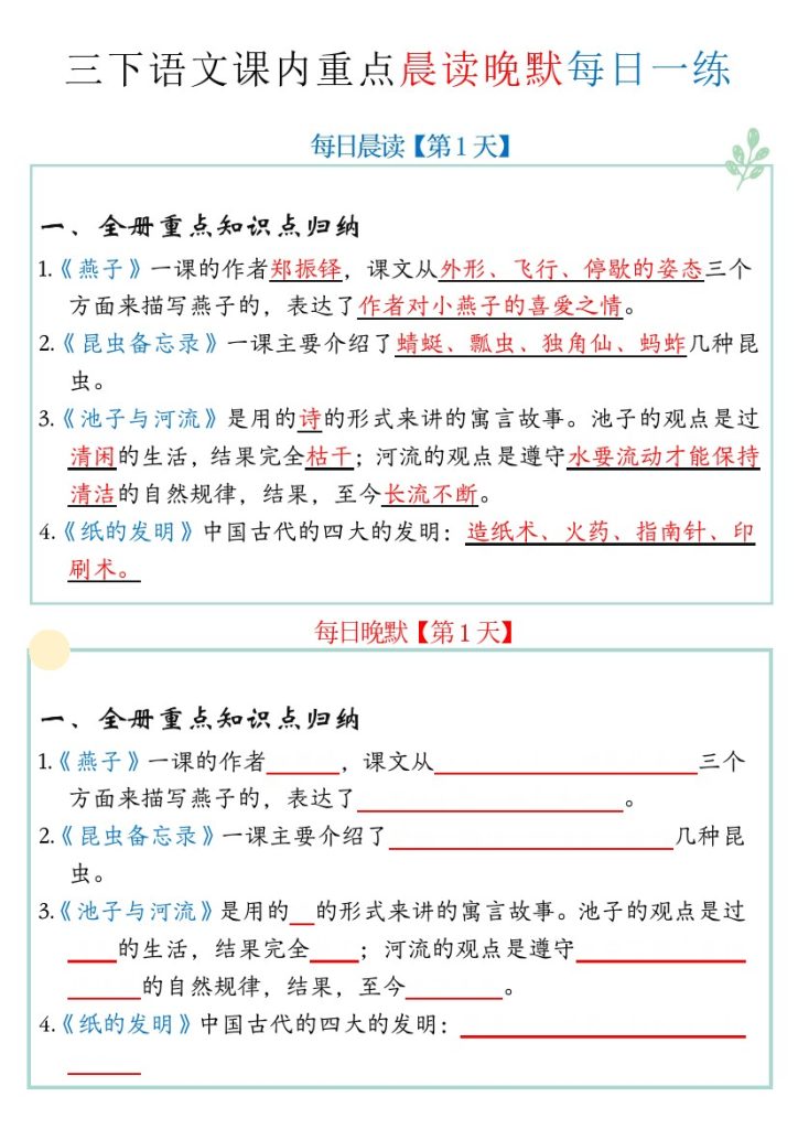 【每日背诵与默写】三下语文-可达学习资料