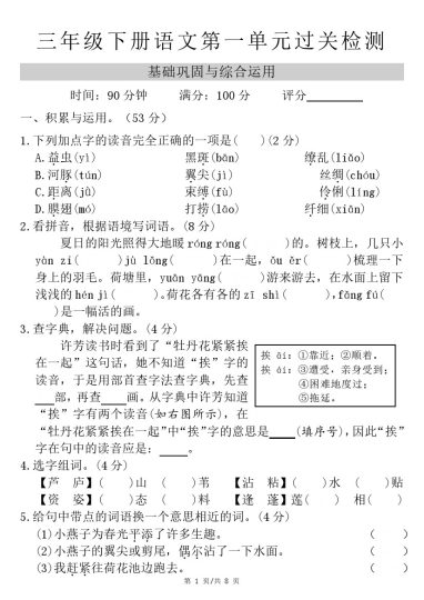 【第一单元达标测试卷】三下语文-可达学习资料