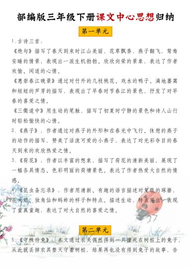 【课文中心思想归纳】三下语文-可达学习资料