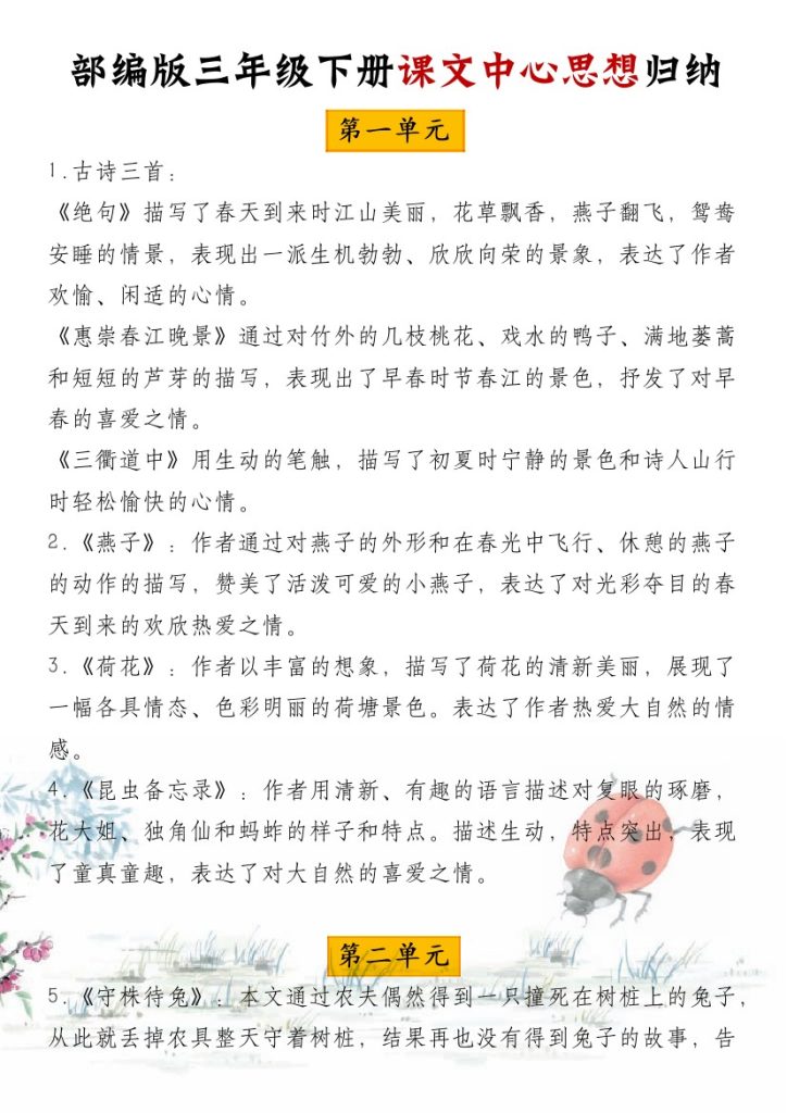 【课文中心思想归纳】三下语文-可达学习资料