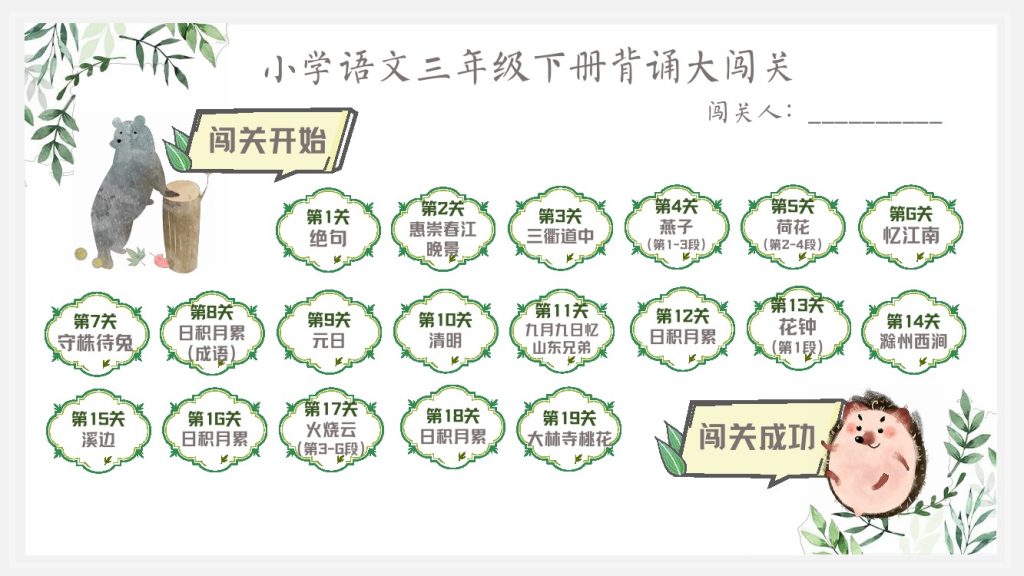 【喵千千】语文三年级背诵大闯关+预习建议-可达学习资料