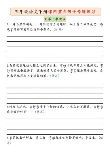 【课内句子练习】三下语文-可达学习资料
