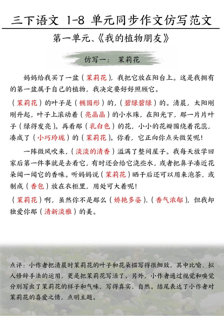 【1-8单元习作范文】三下语文-可达学习资料