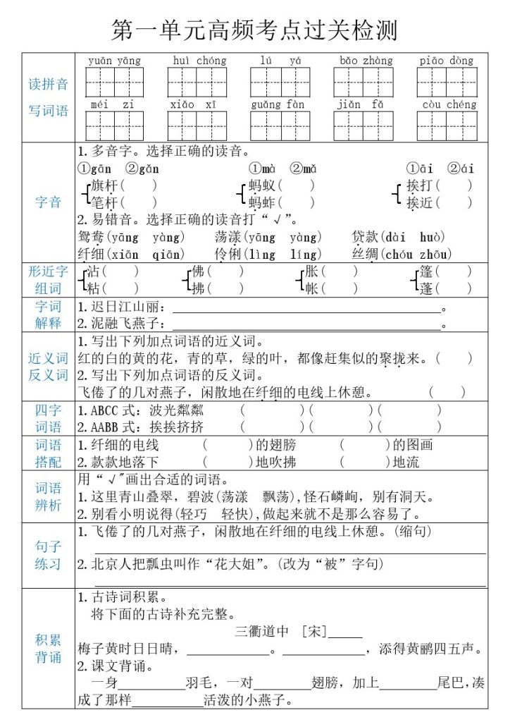 【1-8单元高频考点过关检测】三下语文 无答案-可达学习资料