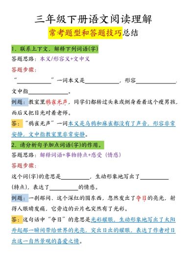 【16条】三年级语文阅读理解常考题型和答题技巧-可达学习资料